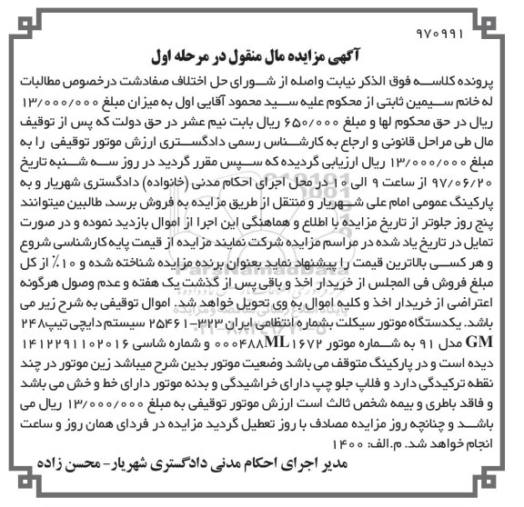 مزایده ,مزایده یک دستگاه موتور سیکلت