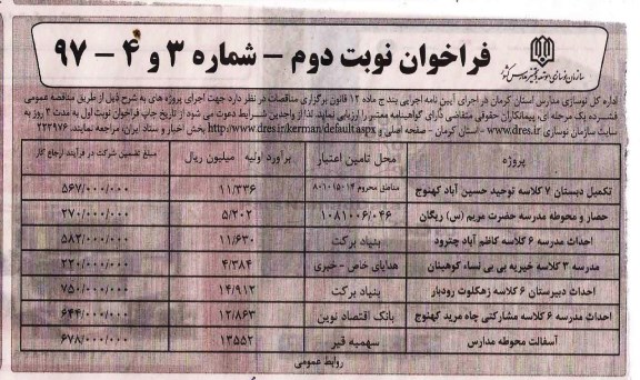 فراخوان , فراخوان تکمیل دبستان 7 کلاسه ـ نوبت دوم