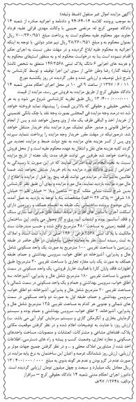مزایده,مزایده ساختمان در قطعه زمینی مساحت 480متر