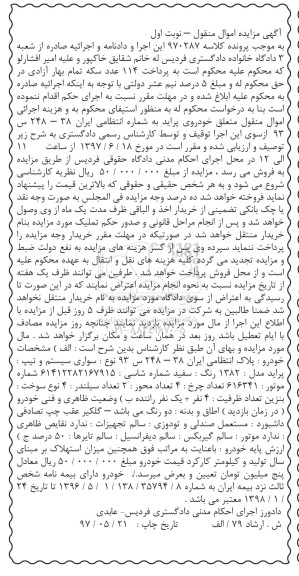 مزایده ,مزایده پراید