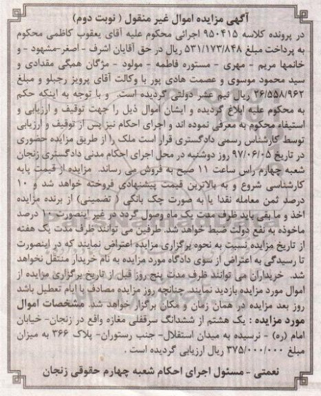 مزایده,مزایده یک هشتم از ششدانگ سرقفلی مغازه نوبت دوم