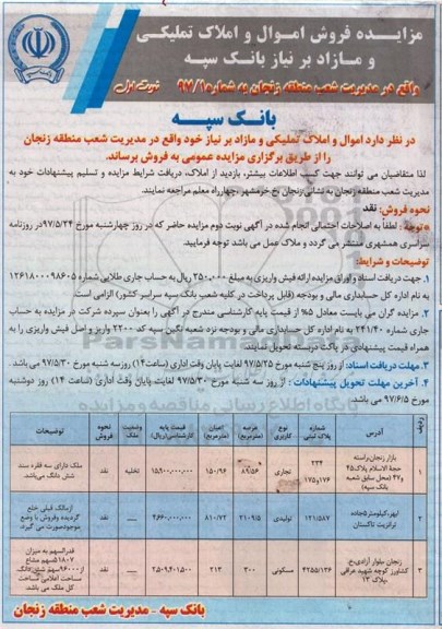 مزایده,مزایده فروش اموال و املاک تملیکی عرصه 89.56-2109.5-300متر