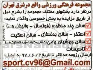 مزایده, مزایده واگذاری بخشهای مختلف ...