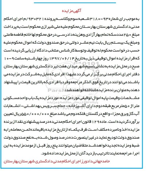 مزایده,مزایده یکباب واحد مسکونی مساحت 50 متر