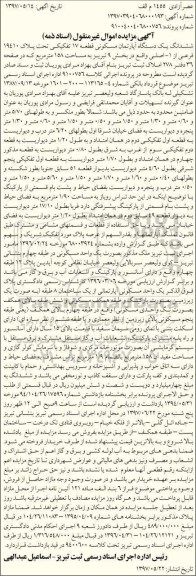 مزایده,مزایده ششدانگ آپارتمان قطعه 17 تفکیکی مساحت 158متر