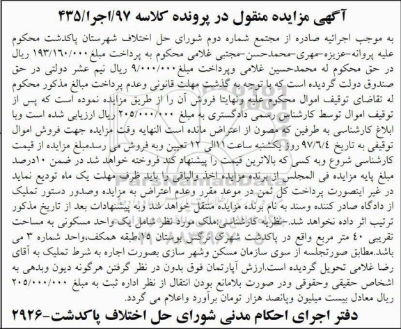 مزایده,مزایده یک واحد مسکونی مساحت تقریبی 40 متر
