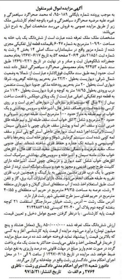 مزایده,مزایده ششدانگ یکباب خانه مساحت 109.90متر