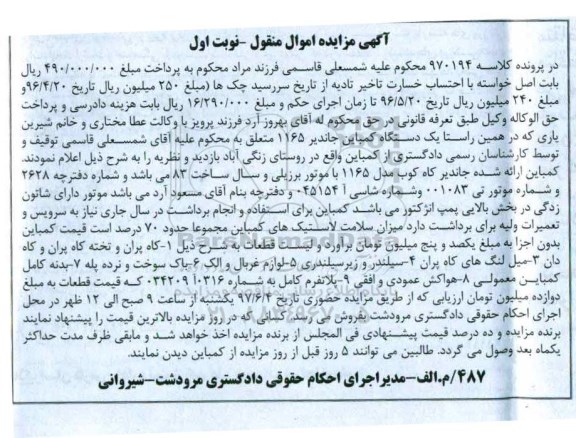 مزایده, مزایده کاندیر کاه کوب مدل 1165