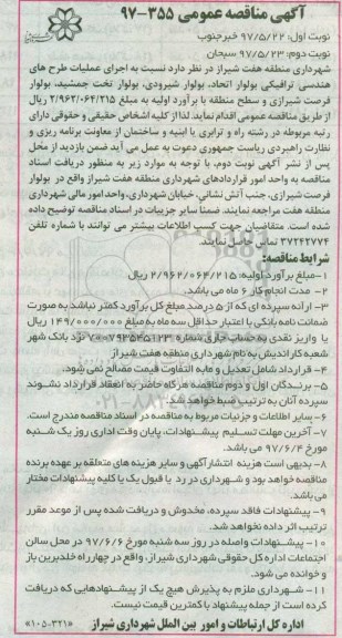 مناقصه , مناقصه اجرای عملیات طرح های هندسی ترافیکی