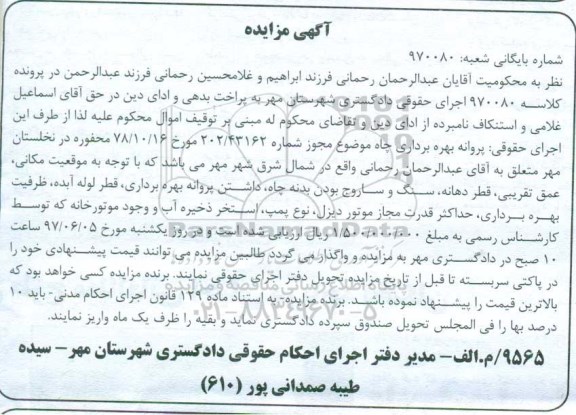 مزایده,مزایده پروانه بهره برداری چاه