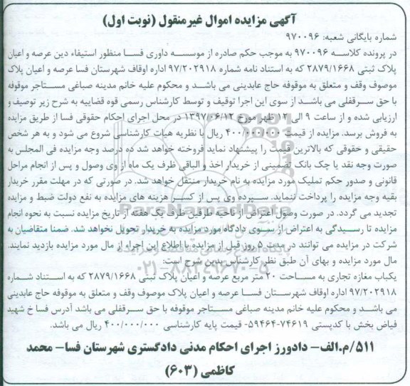 مزایده,مزایده مغازه تجاری مساحت بیست متر نوبت اول