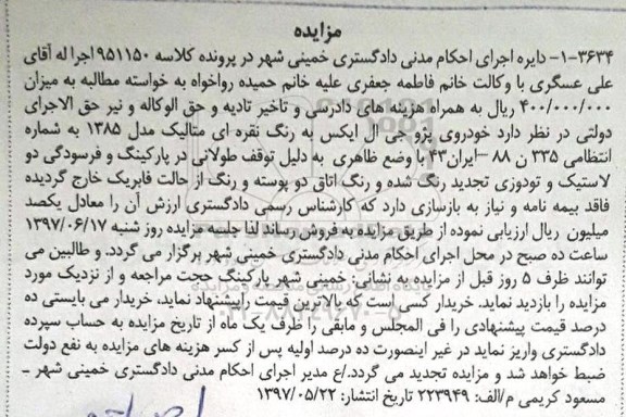 مزایده, مزایده فروش خودروی پژو جی ال ایکس