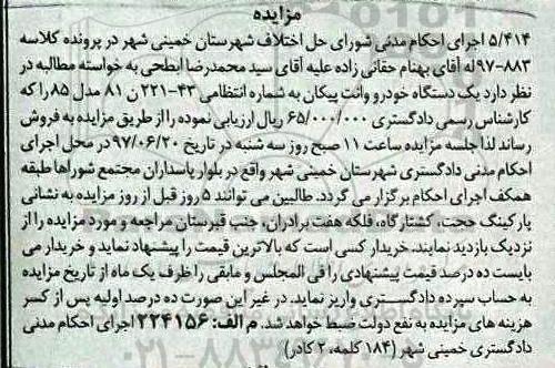 مزایده , مزایده یک دستگاه خودرو وانت پیکان مدل 85