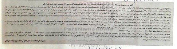 مزایده,مزایده ملک قولنامه ای مساحت 75 متر نوبت دوم 