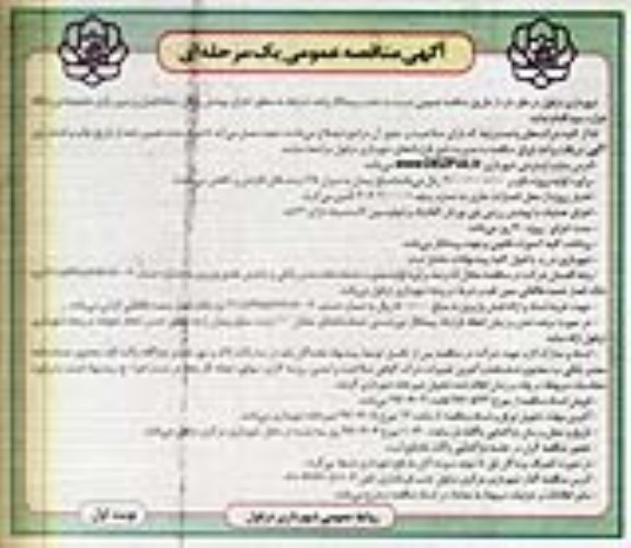 مناقصه ، مناقصه اجرای پوشش پلکان تماشاچیان و زمین بازی 