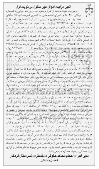 مزایده,مزایده منزل مسکونی مساحت عرصه 274.78متر