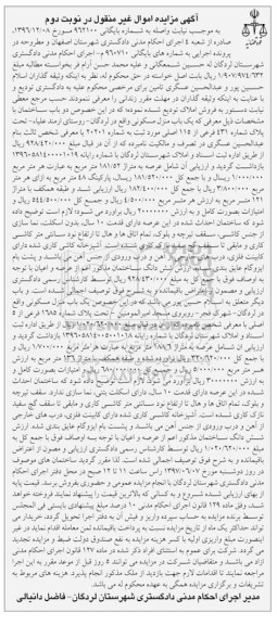 مزایده,مزایده دو باب ساختمان مساحت 181.52 و 188.6متر نوبت دوم