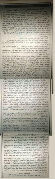 مزایده,مزایده ششدانگ یکباب خانه و کارخانه چوب بری مساحت 775متر