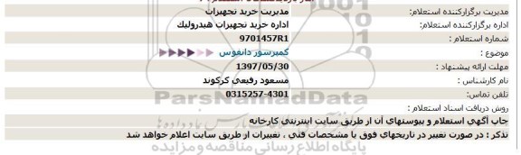 استعلام ,استعلام  کمپرسور دانفوس  