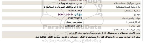 استعلام, استعلام پیچ آلن 