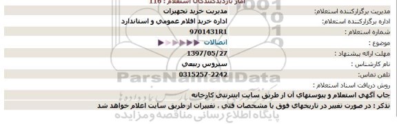 استعلام, استعلام اتصالات