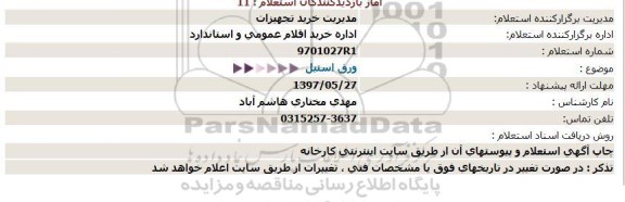 استعلام, استعلام ورق استیل