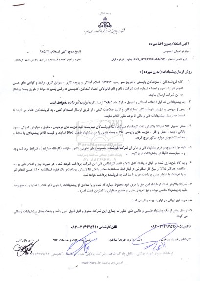 استعلام ,   استعلام چارت ابزار دقیقی