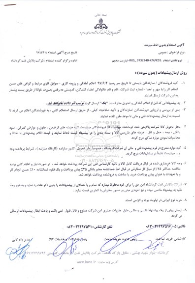  استعلام نیتریت سدیم  