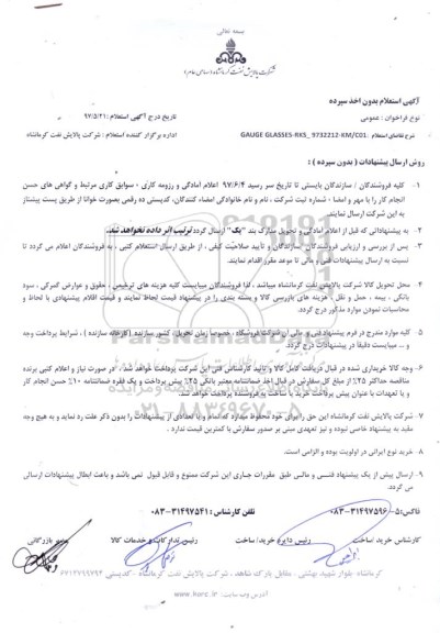 استعلام , استعلام GAUGE GLASSES