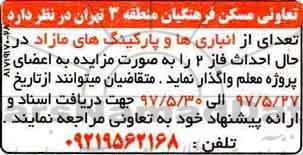 مزایده , مزایده واگذاری انبارها و پارکینگ های مازاد