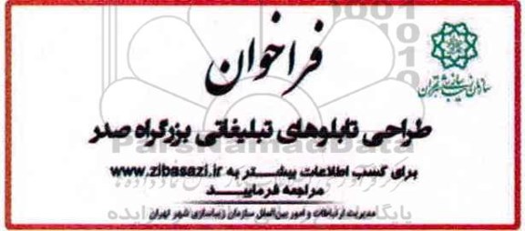 فراخوان, فراخوان طراحی تابلوهای تبلیغاتی 