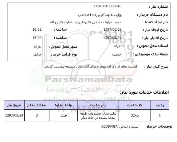 استعلام , استعلام کابینت تمام ام دی اف بهمراه یراق آلات ...