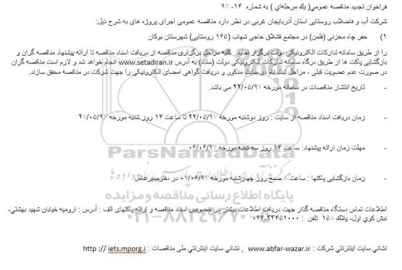 مناقصه, مناقصه 2 دريچه تنوري