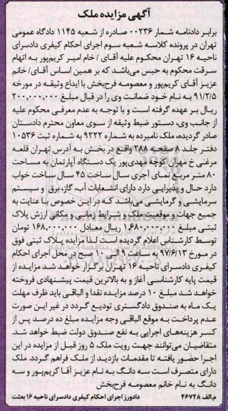 مزایده,مزایده آپارتمان مساحت هشتاد متر قدمت 45 سال