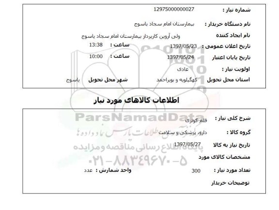 استعلام , استعلام  قلم کوتری