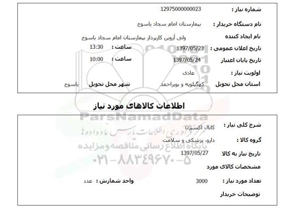 استعلام , استعلام  کانال اکسیژن