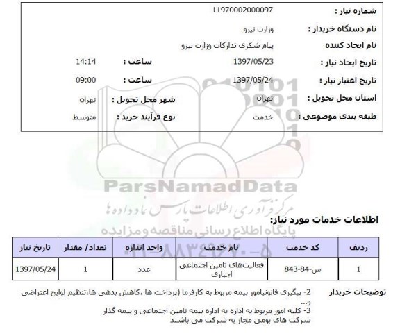 استعلام, فعالیت های تامین اجتماعی اجباری 