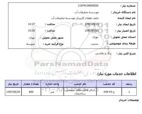 استعلام,رنگ و نقاشی