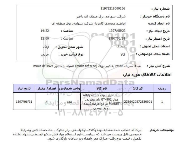 استعلام,استعلام فیبر نوری