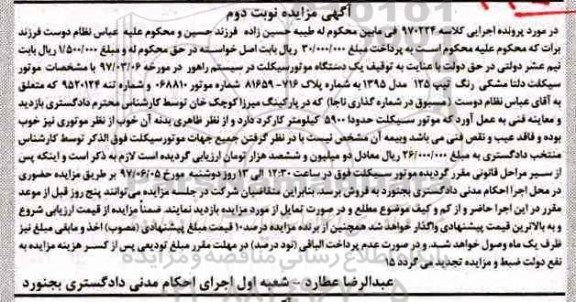 مزایده , مزایده فروش یک دستگاه موتورسیکلت ـ نوبت دوم