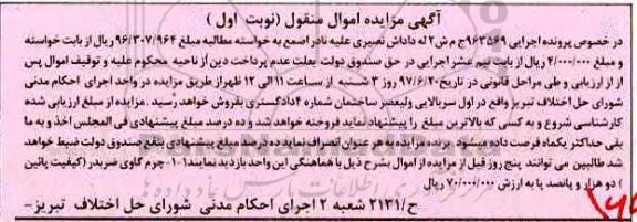 مزایده,مزایده چرم گاوی ضربدر
