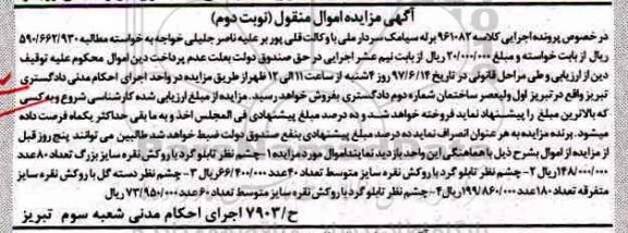 مزایده, مزایده چشم نظر تابلو گرد با روکش نقره و... نوبت دوم