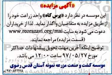 مزایده , مزایده پرس کاه