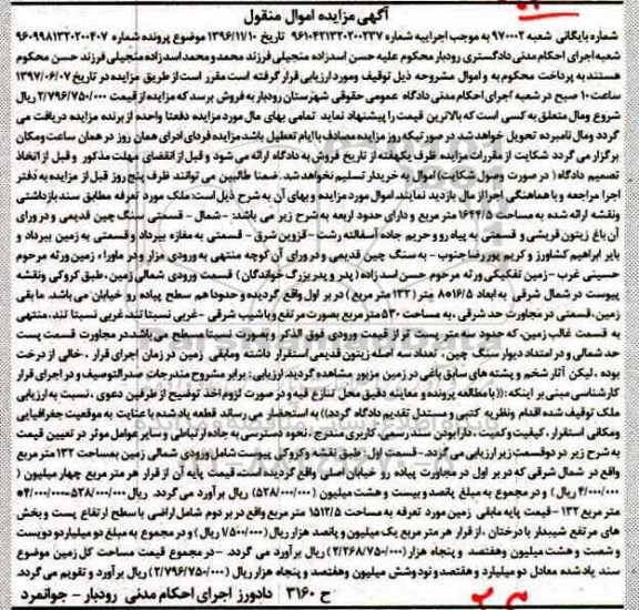 مزایده,مزایده ملک مساحت 1644.5متر