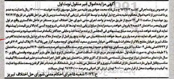 مزایده,مزایده پلاک ثبتی مساحت 66.40متر