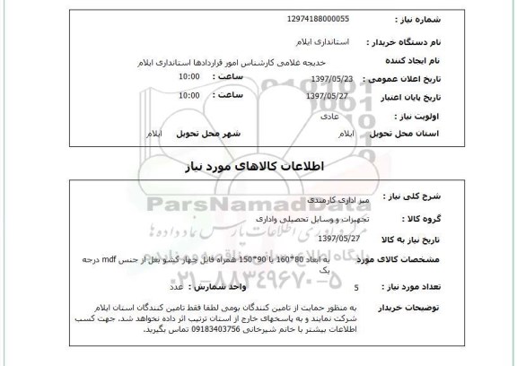 استعلام, میز اداری کارمندی