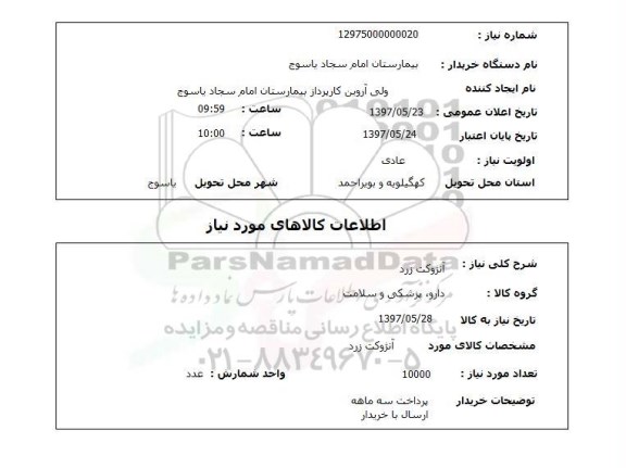 استعلام , استعلام آنژوکت زرد