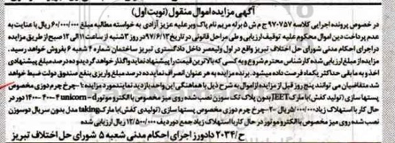 مزایده, مزایده چرخ چرم دوزی ...