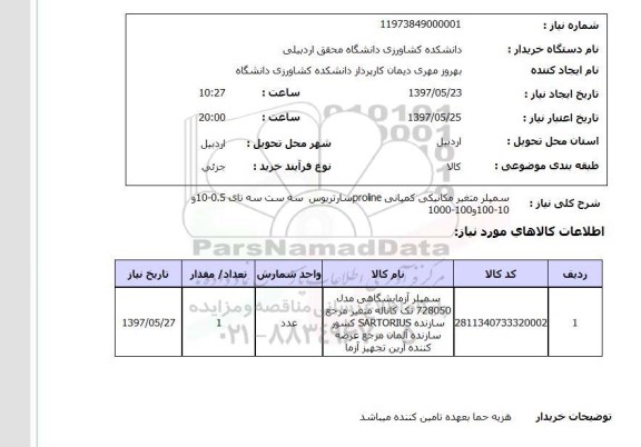 استعلام , استعلام سمپلر ...