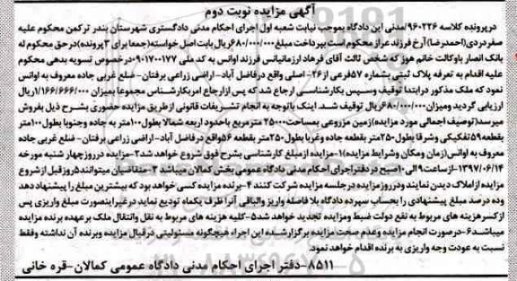 مزایده,مزایده زمین مزروعی مساحت 25000 متر نوبت دوم 